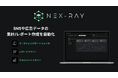 マーケティングSaaS「NeX-Ray」をリリース、あらゆるWebデータをひとつに!