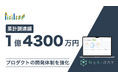 マーケティングSaaS「NeX-Ray」を開発するフィシルコム、デットファイナンスを実施!累計調達額は1億4300万円に