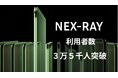 MMM SaaS「NeX-Ray」利用者数35,000人へ拡大
