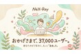 【37,000ユーザー突破】フィシルコム提供「NeX-Ray」、ユーザー数37,000名を突破。ビジネスのDX推進を強力にサポート。