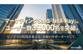 【39,000ユーザー突破】マーケティングSaaS「NeX-Ray」、ユーザー数39,000名を突破。