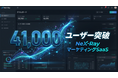 〖41,000ユーザー突破〗マーケティングSaaS「NeX-Ray」、登録者数41,000名を達成。クッキーレス時代の意思決定を支える“分析の民主化”をさらに加速