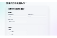 営業代行の費用を可視化する「見積もりシミュレーション」を公開