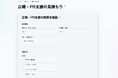 広報・PR支援の費用を可視化する「見積もりシミュレーション」を公開
