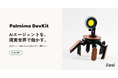 Jizai、AIエージェントに身体を与える卓上型AIロボット「Palmimo DevKit（パルミーモ デブキット）」の先行販売を開始