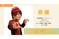 俳優:古原靖久さんより応援メッセージをいただきました!【クラウドファンディングプロジェクト】