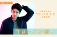 コンパスナビ代表理事:ブローハン聡さんより応援メッセージをいただきました!【クラウドファンディングプロジェクト】