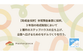 【助成金採択】休眠預金事業に採択。3年間の助成期間において2箇所のステップハウスの立ち上げ、全国へ広げるためのモデルづくりを行う。