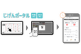 SaaS型情報共有掲示板『スタッフサイネージ』にBYOD機能をリリース