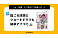 【縦型ショート動画】のオリジナル配信アプリを開発する特別パッケージの提供をスタート!