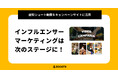 インフルエンサーマーケティングは次のステージに! 縦型ショート動画を広告キャンペーンサイトに設置できる新パッケージ提供開始