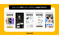 日本初*!ストーリーズ(タップ)型ランディングページのサービス提供開始!今なら広告運用代行で「無料」