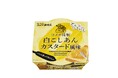 [新発売！　2026年　秋冬　新商品　コメダ特製白こしあんカスタード風味　9月1日発売]