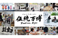 日本の伝統を子どもたちに継承するGWイベント「伝統万博2025」開催レポート。クラウドファンディングも最終目標1300万円を突破!