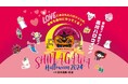 愛(LOVE)にあふれたハロウィンが、今年も品川にやってくる!品川港南の子どもたちと共につくりあげるハロウィンイベント「品川ハロウィン2024」10 月 19 日(土)~10 月 27 日(日)に開催