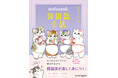 10万部突破シリーズ第3弾『mofusandの韓国語会話』8月22日発売！