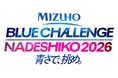「MIZUHO BLUE CHALLENGE NADESHIKO 2026」の開催について