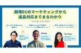 【10月25日(金)越境EC販売者向け無料セミナー」越境ECのマーケティングから返品対応までまるわかり