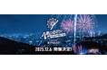大倉山ジャンプ競技場 2025年12月6日（土）「大倉山冬花火2025 supported by 武ダGEAD」開催およびチケット販売のお知らせ