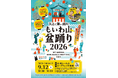 標高531mの藻岩山で、秋の昼間に盆踊り！「天高く舞い踊れ！もいわ山盆踊り」を9月12日（土）開催