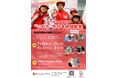 夏休み企画・大人気体験イベント! 赤十字de自由研究“いのちを守る体験教室”