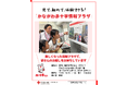 新しくなった赤十字と地域をつなぐ拠点「かながわ赤十字情報プラザ」 内覧会を開催します！