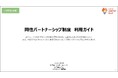 ロッテホールディングス、ロッテ「同性パートナーシップ制度」を施行~誰もが安心できる職場の実現にむけて~