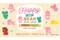 韓国からきたいたずら好きの2匹のクマ『ベリゴム』と『ワサビベア』が夢のコラボ！Happy New Bear! BELLYGOM ☓ WASABI BEAR 2025➡2026