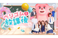 韓国の人気キャラクター「BELLYGOM」（ベリゴム）が高校に！？初のSNSショートドラマを2026年6月22日より配信開始