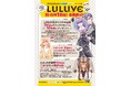 【創刊1周年記念】pixivコミックレーベル「LULUVE」豪華キャンペーンを開催！人気作の単行本プレゼントや10作品①巻分無料公開も