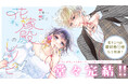 幸せな結婚を目指して、少しずつ恋を知っていく青春ラブストーリー『花嫁殿のレシピ』ついに完結！