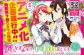【アニメ化企画進行中！】累計180万部突破の新感覚餌付けラブコメ『愛さないといわれましても』第7巻発売！渋谷・池袋・なんばにてPV放映！