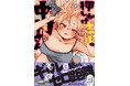 無自覚エロいギャルとの同居生活『押しかけギャルの中村さん』第8巻が5月14日に発売！ 最大4巻分無料など豪華なキャンペーン実施中！