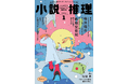 松樹凛さんが第79回日本推理作家協会賞［短編部門］を受賞！