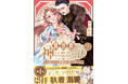 描き下ろしマンガに番外編７本立て『スマホで異世界の神になる方法』紙コミックス②巻、本日発売！直筆サイン本プレゼントも!!