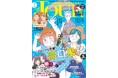 期待の新連載『限界オタクOLですが、ヤンデレ御曹司に婚姻届を突きつけられています。』がスタート！ 漫画誌「JOUR7月号」6月2日発売
