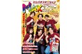 業界NO.１パチンコ・パチスロYouTubeチャンネル初の激熱公式MOOK!!『スロパチステーション10周年記念ファンブックMAXコンプリート!!!!!!』発売決定！