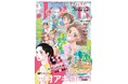 東村アキコ先生、本誌初登場！人生のほろ苦さを描く極上の特別読切＆期待のW新連載がスタート！ 漫画誌「JOUR8月号」7月2日発売