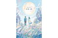 著作が中学・高校受験国語12校以上で出題！　広島本大賞『流星コーリング』著者・河邉徹の最新作『ムーンレター』が8月19日発売！　中学受験コーチ・齊藤美琴も推薦！