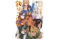 釣り好きJKたちのアウトドアライフ『カワセミさんの釣りごはん』堂々完結！特別キャンペーン実施中！