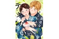 性に悩む男女のラブストーリー『真逆な２人はどうにもデキない。』最新10巻発売！6巻分無料公開など、過去最大級のキャンペーン実施中！