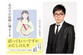 有吉の壁、朝ドラ好演で話題のシソンヌじろうの短編集が文庫化！ 10人の「愛すべき不器用な女性たち」を描く真骨頂『あの子が故郷に帰るとき』発売決定！