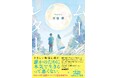 広島本大賞や未来屋本大賞ノミネート作家・河邉徹最新作！　泣ける青春小説『ムーンレター』が発売！　東京・大阪でサイン会イベントを開催！　来場特典は美しくてエモい「月」のフォトカード！