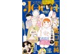 大人気ヒューマンドラマ『グランマの憂鬱』が表紙＆豪華巻頭カラーで登場！ 漫画誌「JOUR10月号」9月2日発売