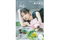 日向坂46金村美玖がセルフシャッター、花の演出、モノクロ写真……主体性グラビアに挑戦！EX大衆表紙＆巻頭に登場！
