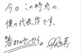 【本日9/16発売】「今日、この時点の、僕の代表作です。」早見和真さんによる話題の最新刊『春までのセンセイ』が発売！ 早見和真さんの直筆メッセージ＆書店店頭を彩る豪華両面印刷拡材をご紹介！