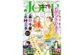 NHKでドラマ化！ 大人気小説のコミカライズ『団地のふたり』1巻発売を記念し表紙＆巻頭カラーで登場!! 漫画誌「JOUR11月号」10月2日発売