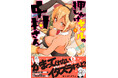 オタク×ギャルの同居ラブコメ『押しかけギャルの中村さん』第9巻が10月8日に発売！ 4巻分無料など過去最大級にお得なキャンペーン実施中！