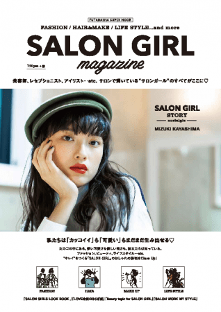 【カバー】SALON GIRL