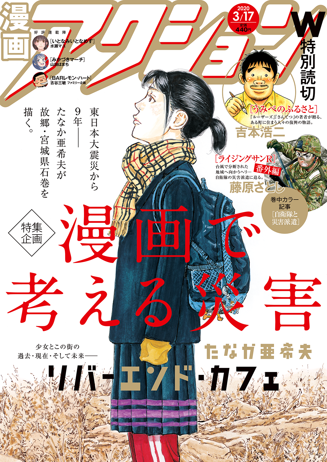 漫画で考える災害 株式会社双葉社のプレスリリース